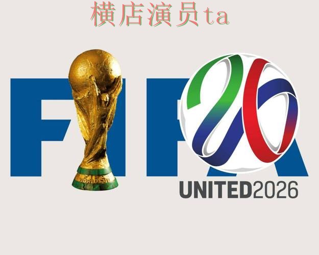 世界杯竞猜网站揭秘合集：覆盖数据分析与入口方式 - World Cup 2026